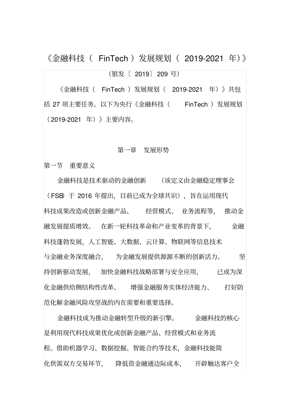 金融科技发展规划_第3页