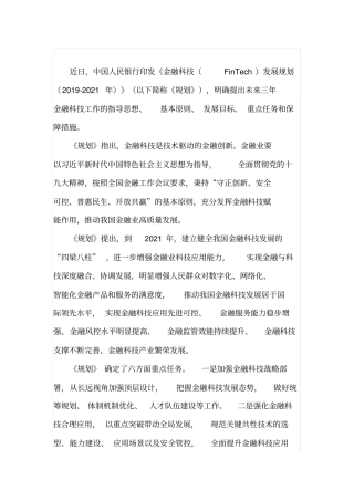 金融科技发展规划