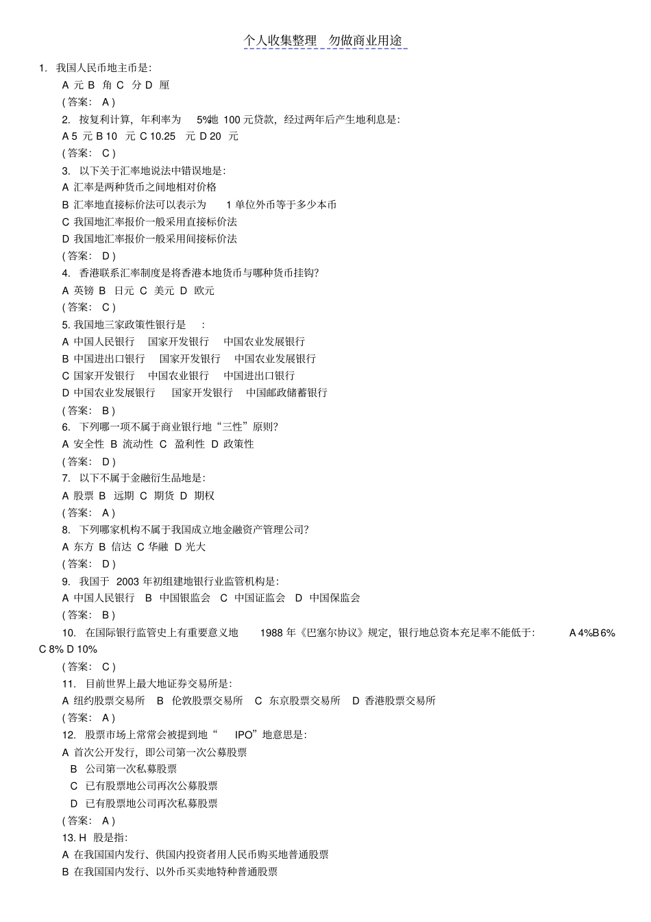 金融知识题库及答案_第1页