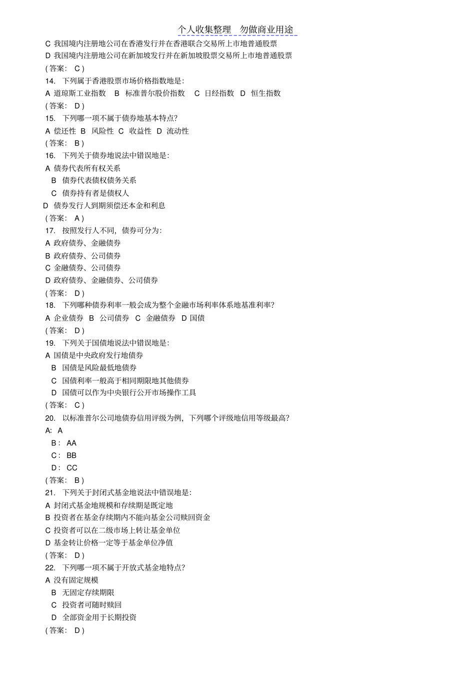 金融知识题库及答案_第2页