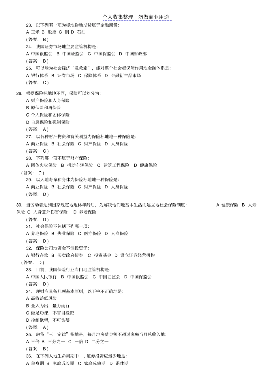 金融知识题库及答案_第3页