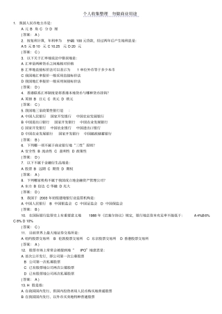金融知识题库及答案