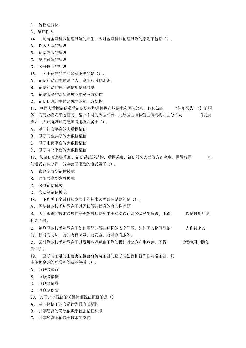 金融科技学B卷附答案_第3页
