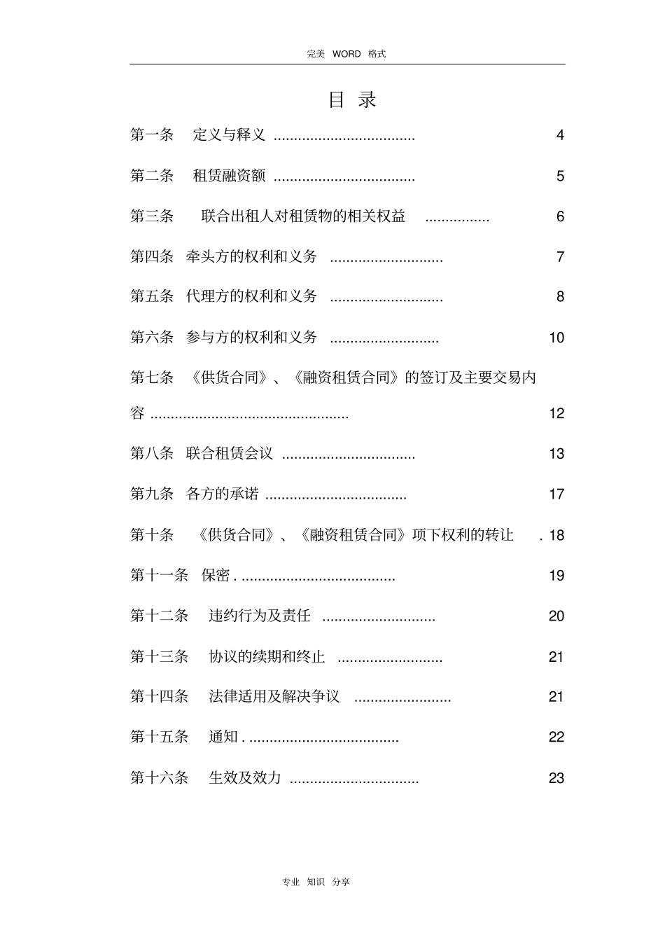 金融租赁公司联合租赁合作协议书模板_第2页