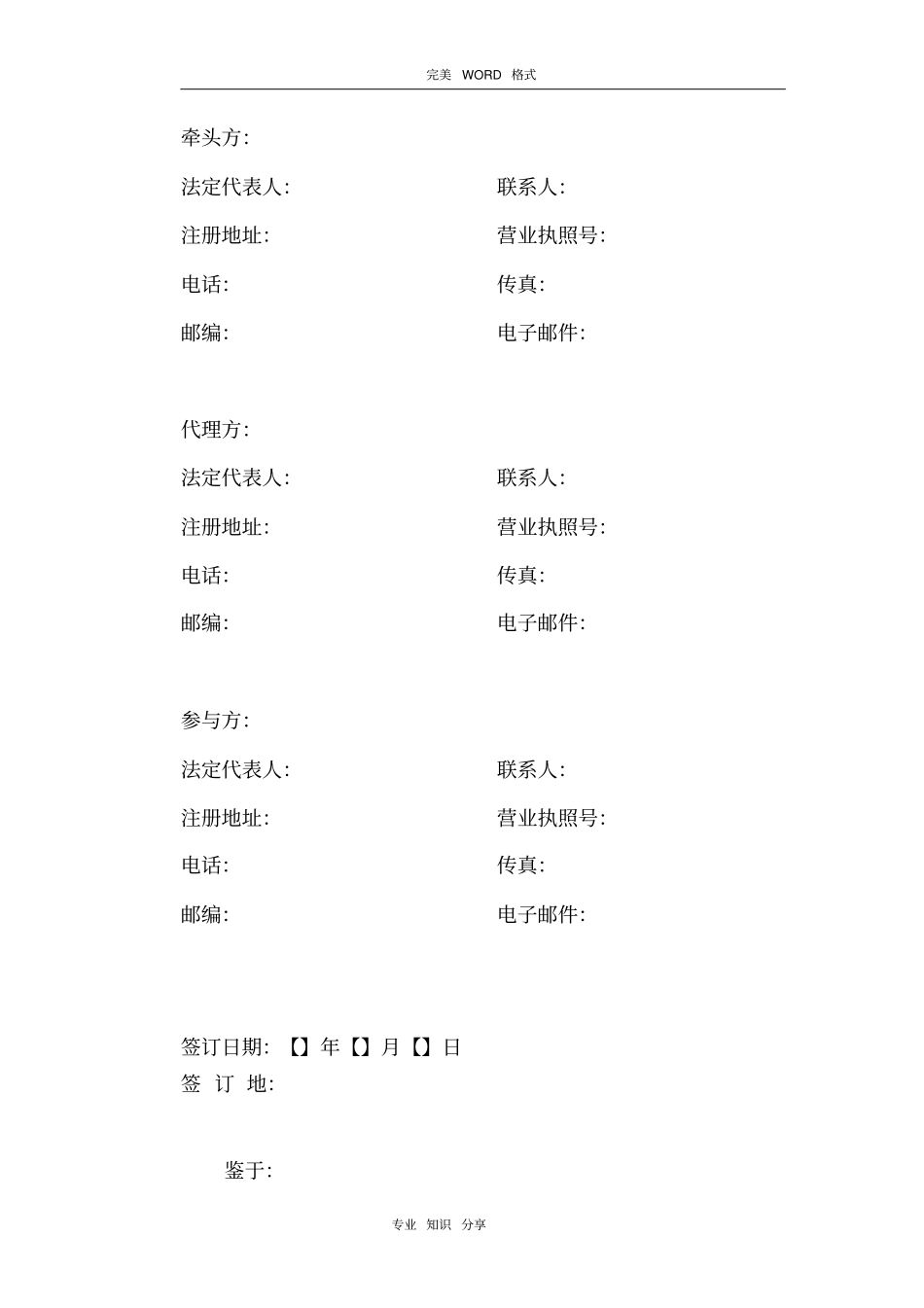 金融租赁公司联合租赁合作协议书模板_第3页