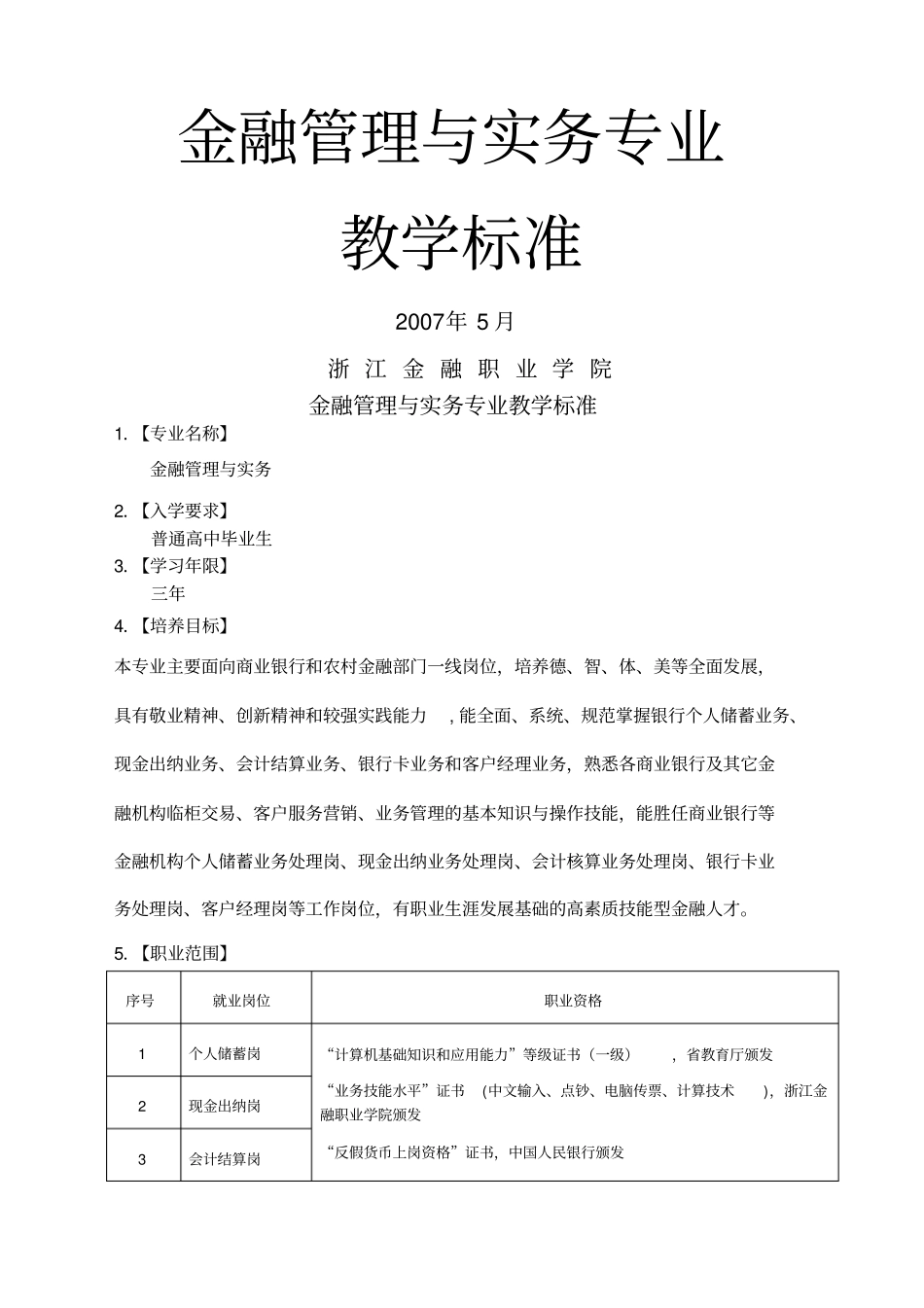 金融管理与实务_第1页