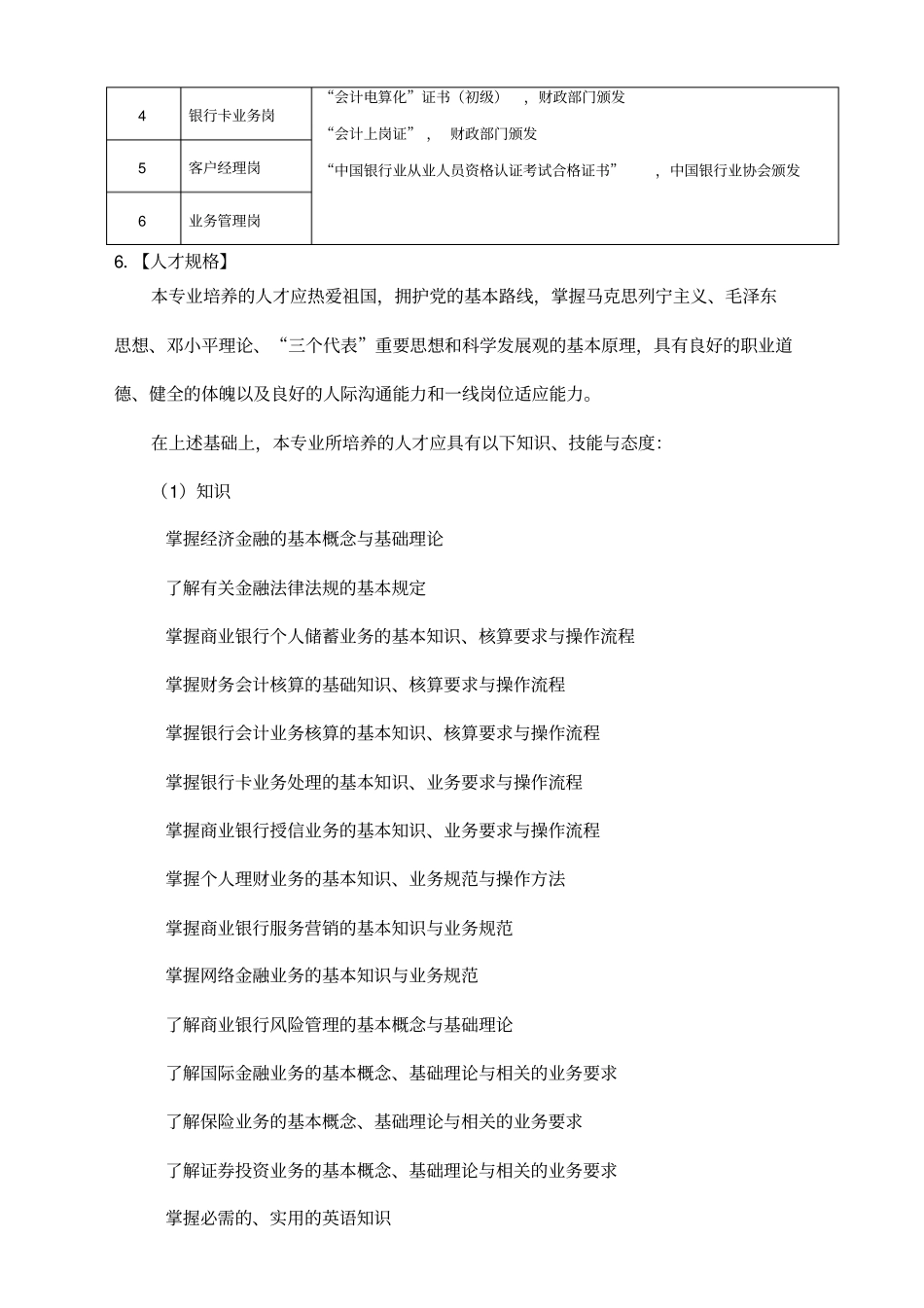 金融管理与实务_第2页