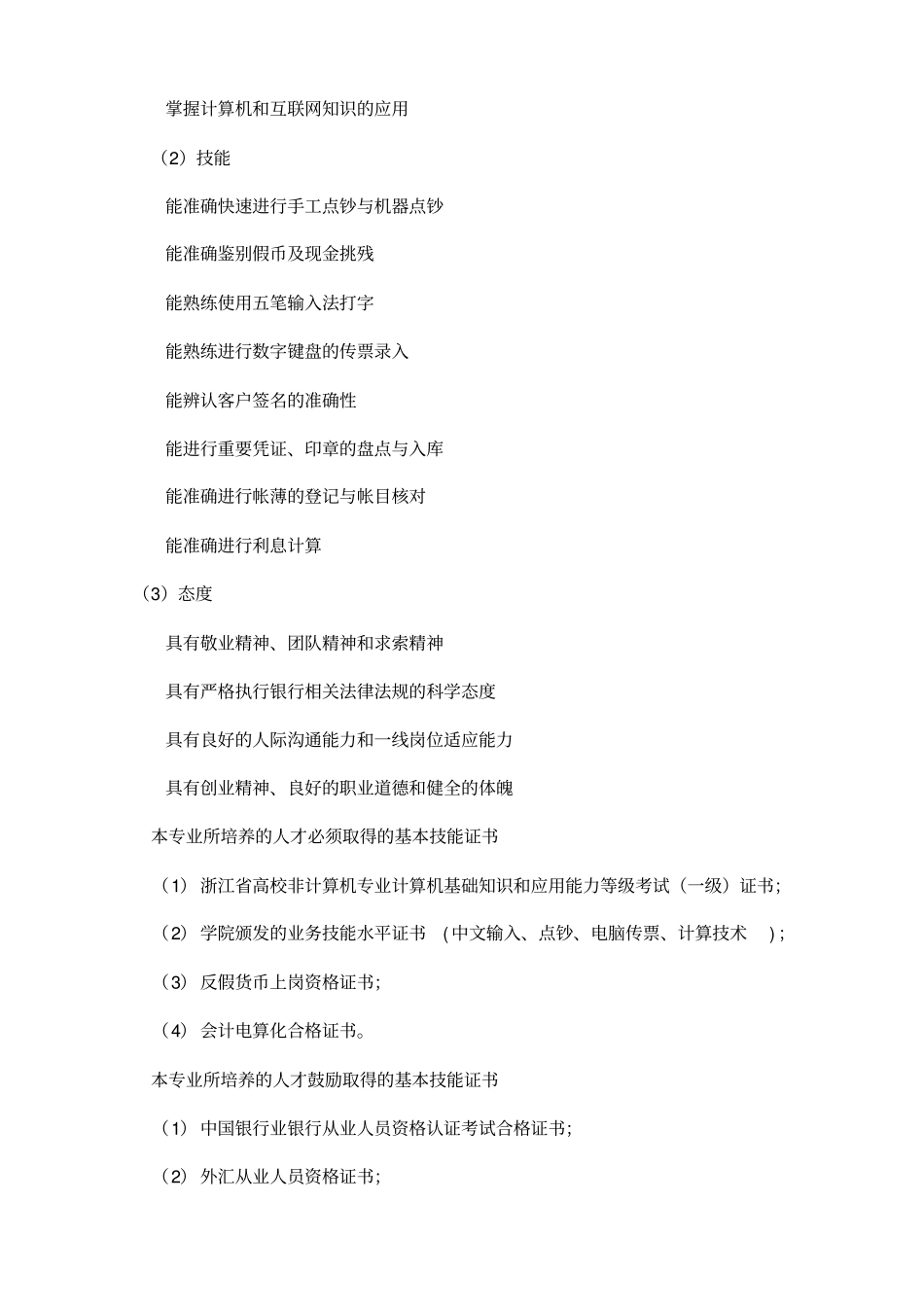 金融管理与实务_第3页