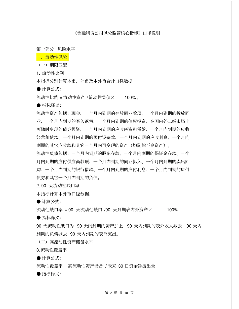 金融租赁公司风险监管指标说明18_第2页