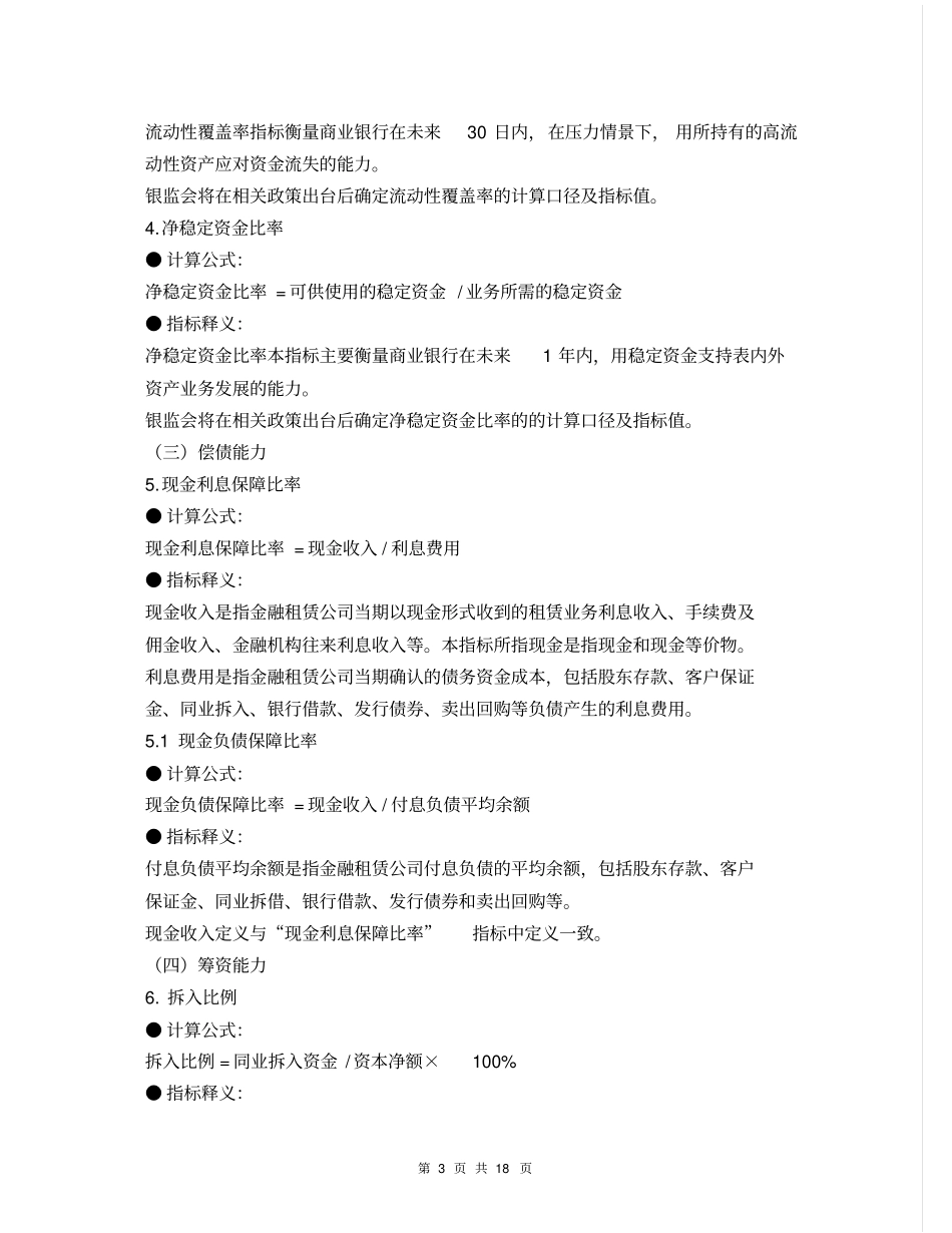 金融租赁公司风险监管指标说明18_第3页