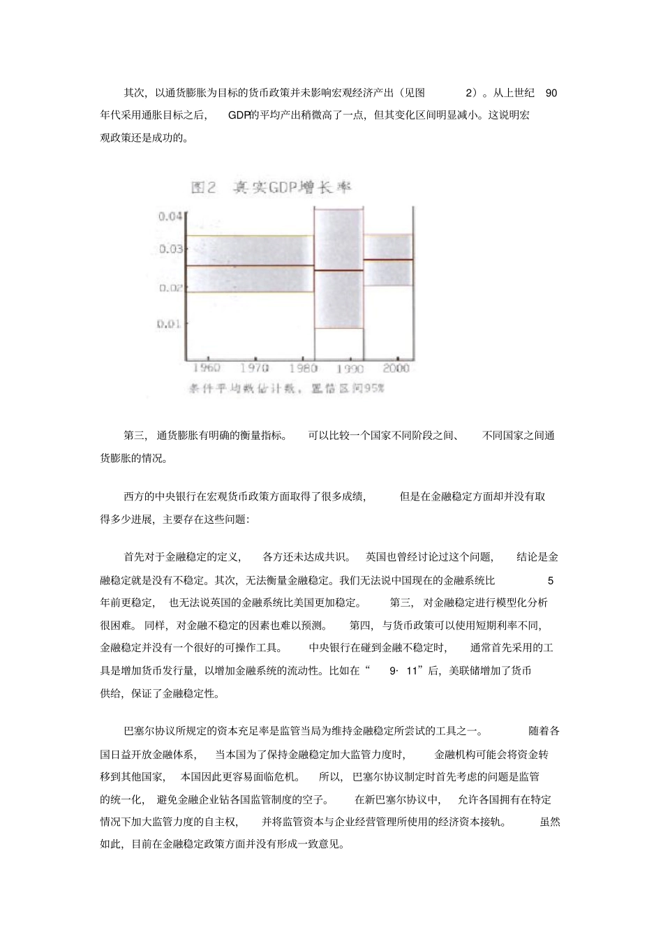 金融稳定跟巴塞尔协议-金融稳定跟巴塞尔协议_第2页