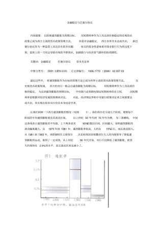 金融稳定跟巴塞尔协议-金融稳定跟巴塞尔协议