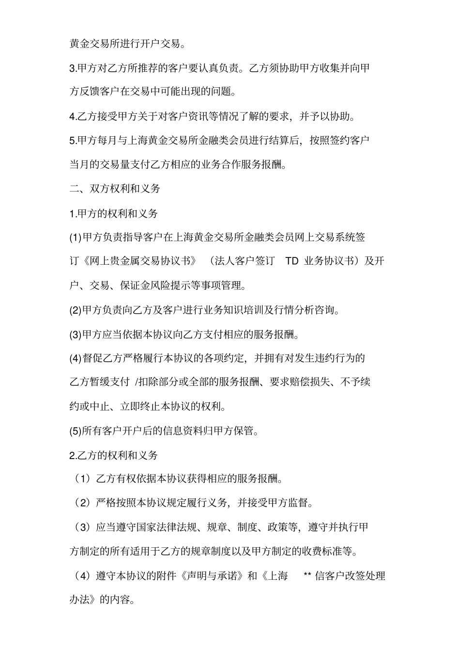 金融类企业代理商合作协议_第2页