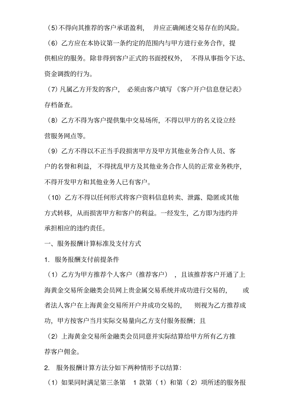 金融类企业代理商合作协议_第3页