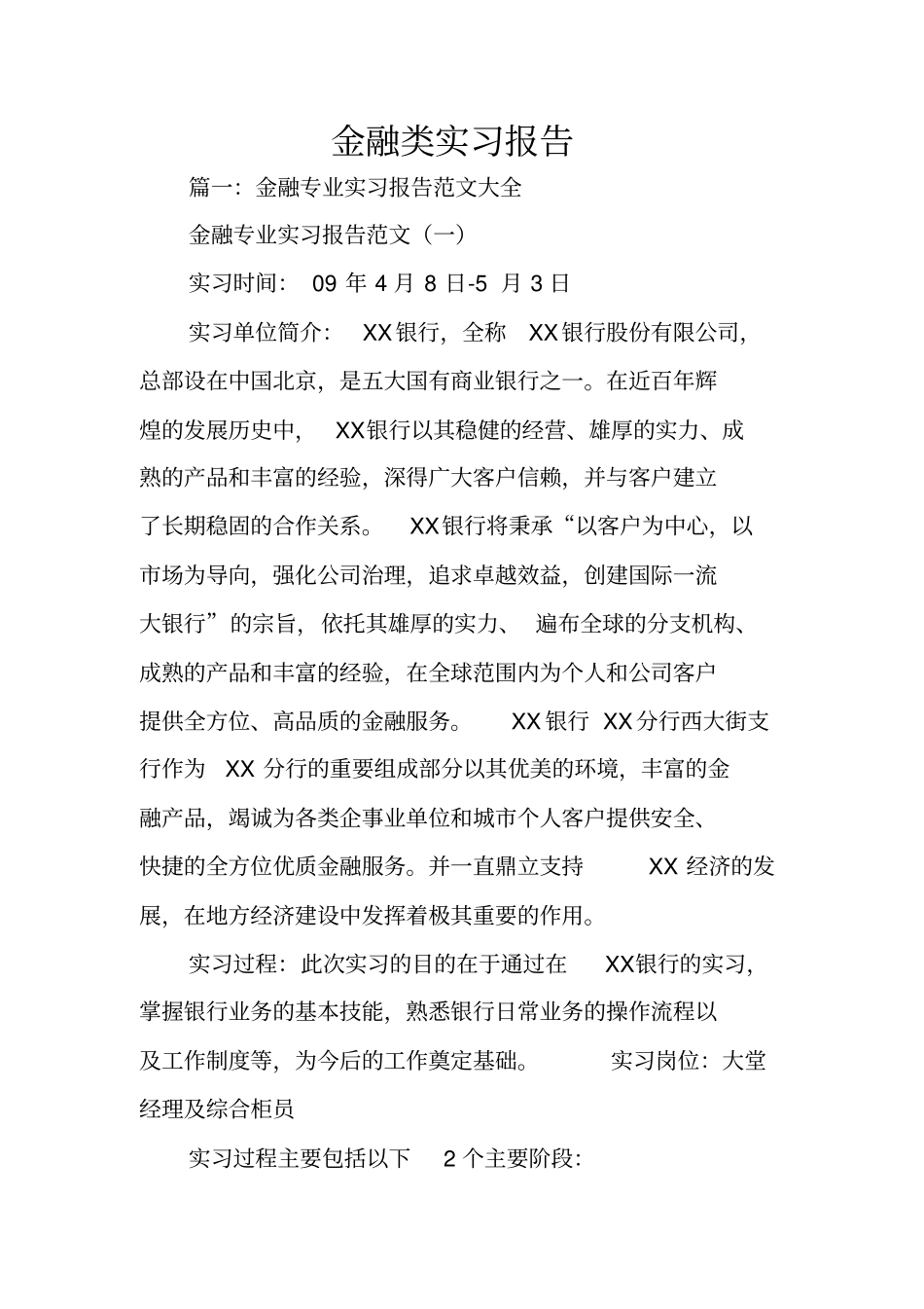 金融类实习报告_第1页