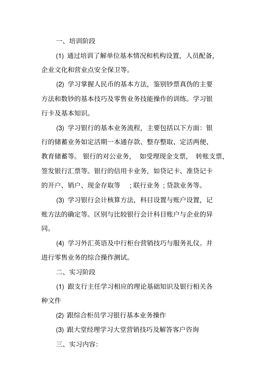 金融类实习报告_第2页