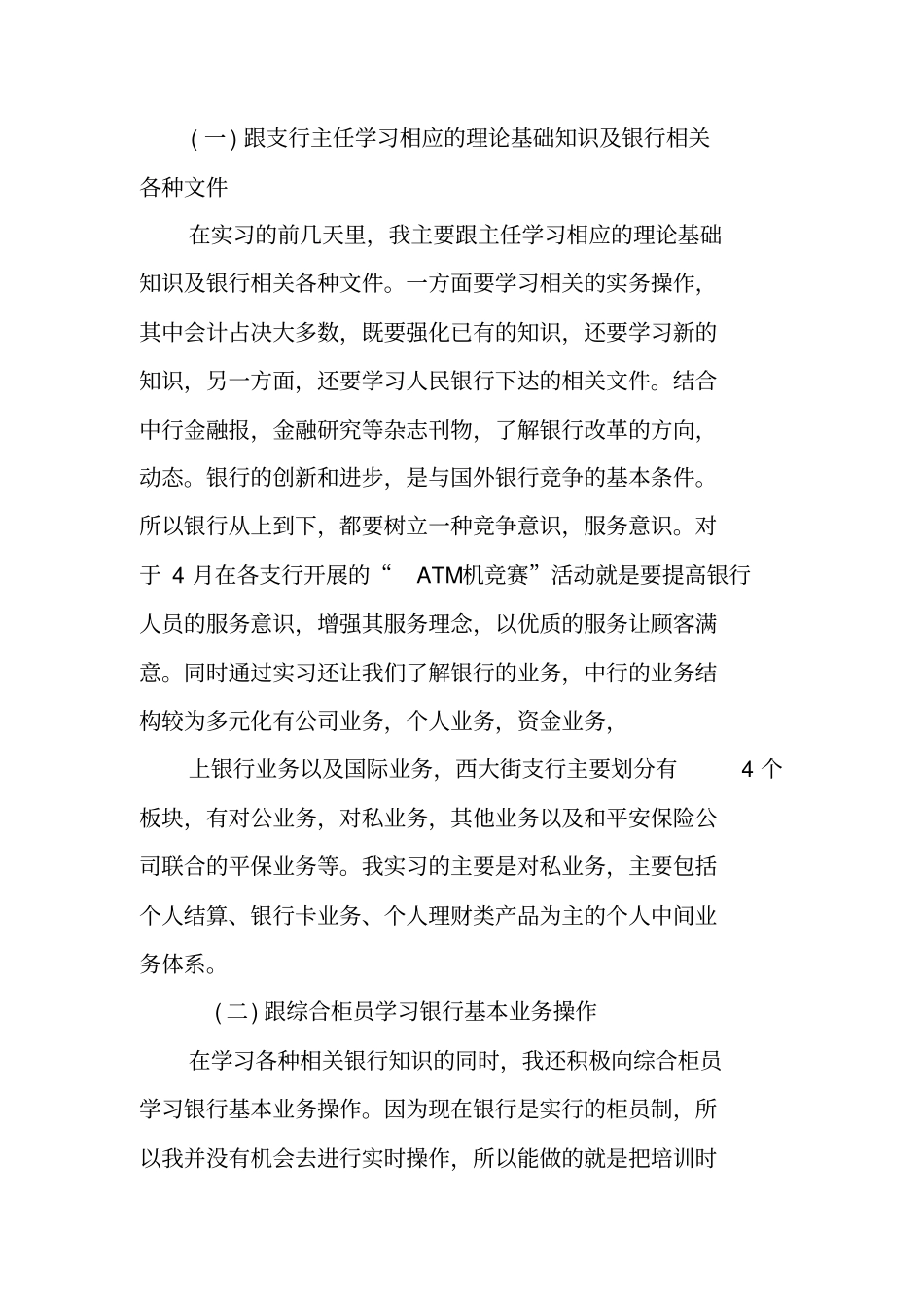 金融类实习报告_第3页