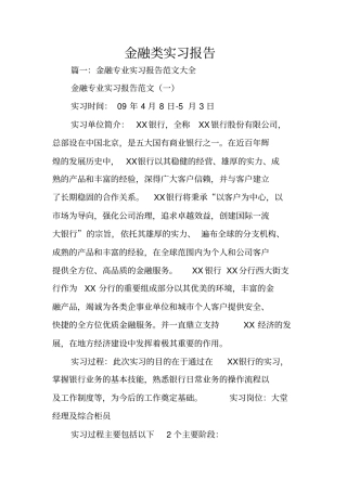 金融类实习报告
