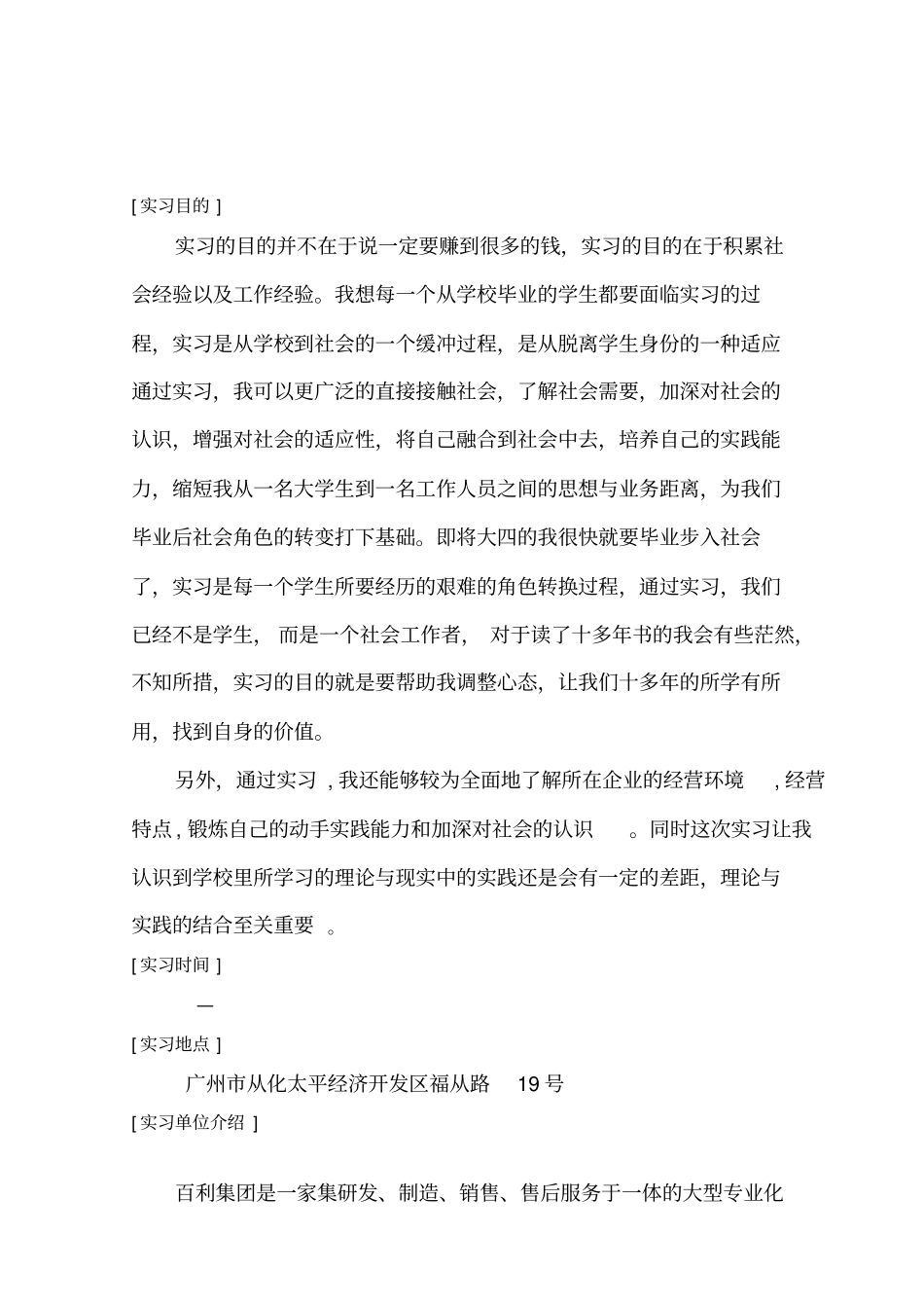 金融类营销实习报告_第2页