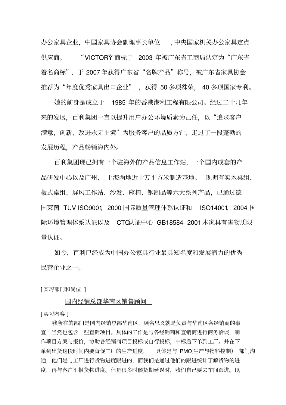 金融类营销实习报告_第3页