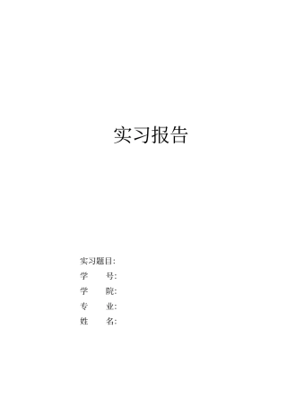 金融类营销实习报告