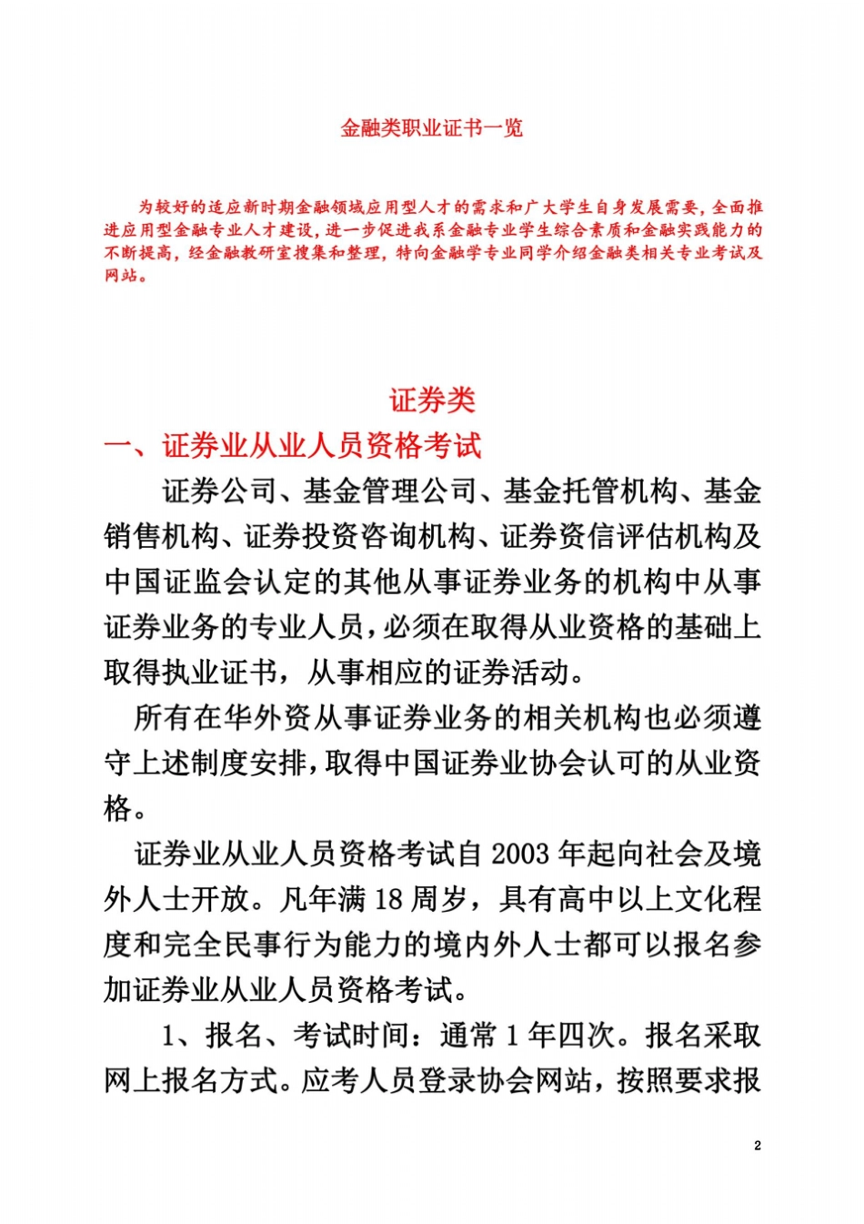 金融类职业资格证书一览_第2页