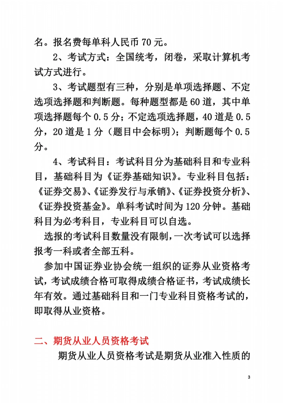 金融类职业资格证书一览_第3页