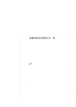 金融类职业资格证书一览