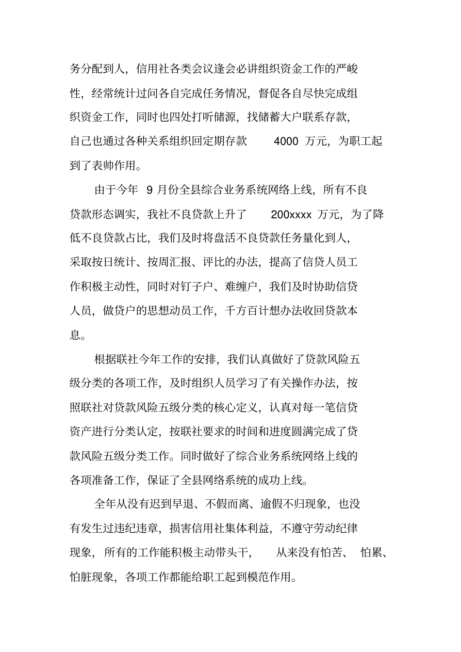 金融系统个人年终总结_第2页