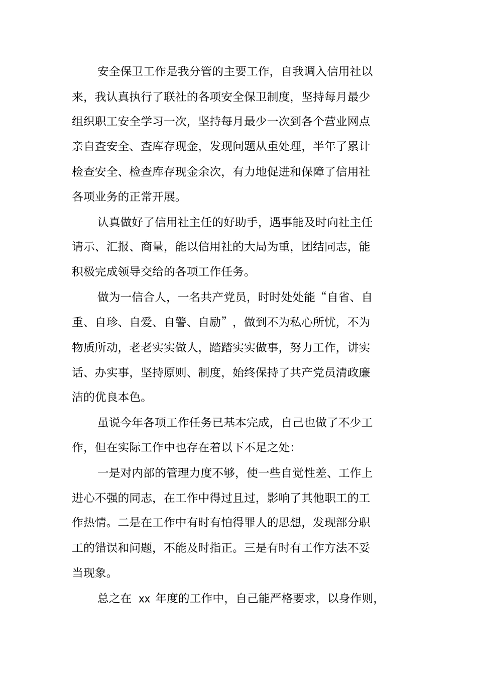 金融系统个人年终总结_第3页
