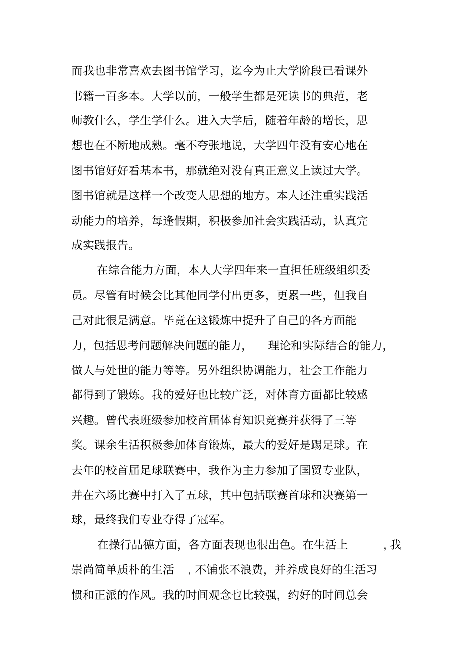 金融系统个人总结自我评价_第2页