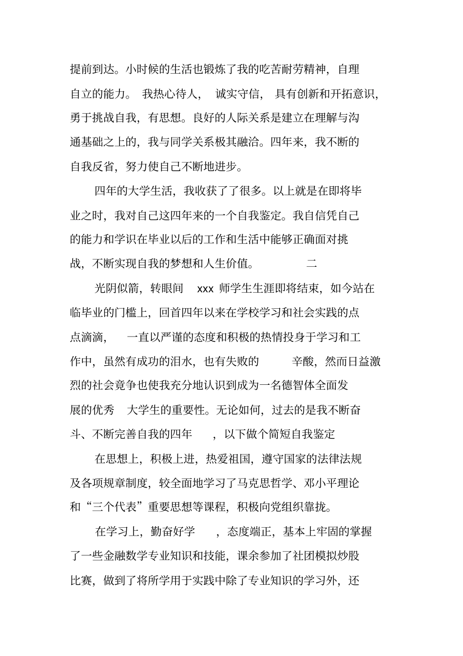 金融系统个人总结自我评价_第3页