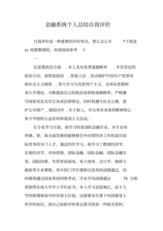 金融系统个人总结自我评价