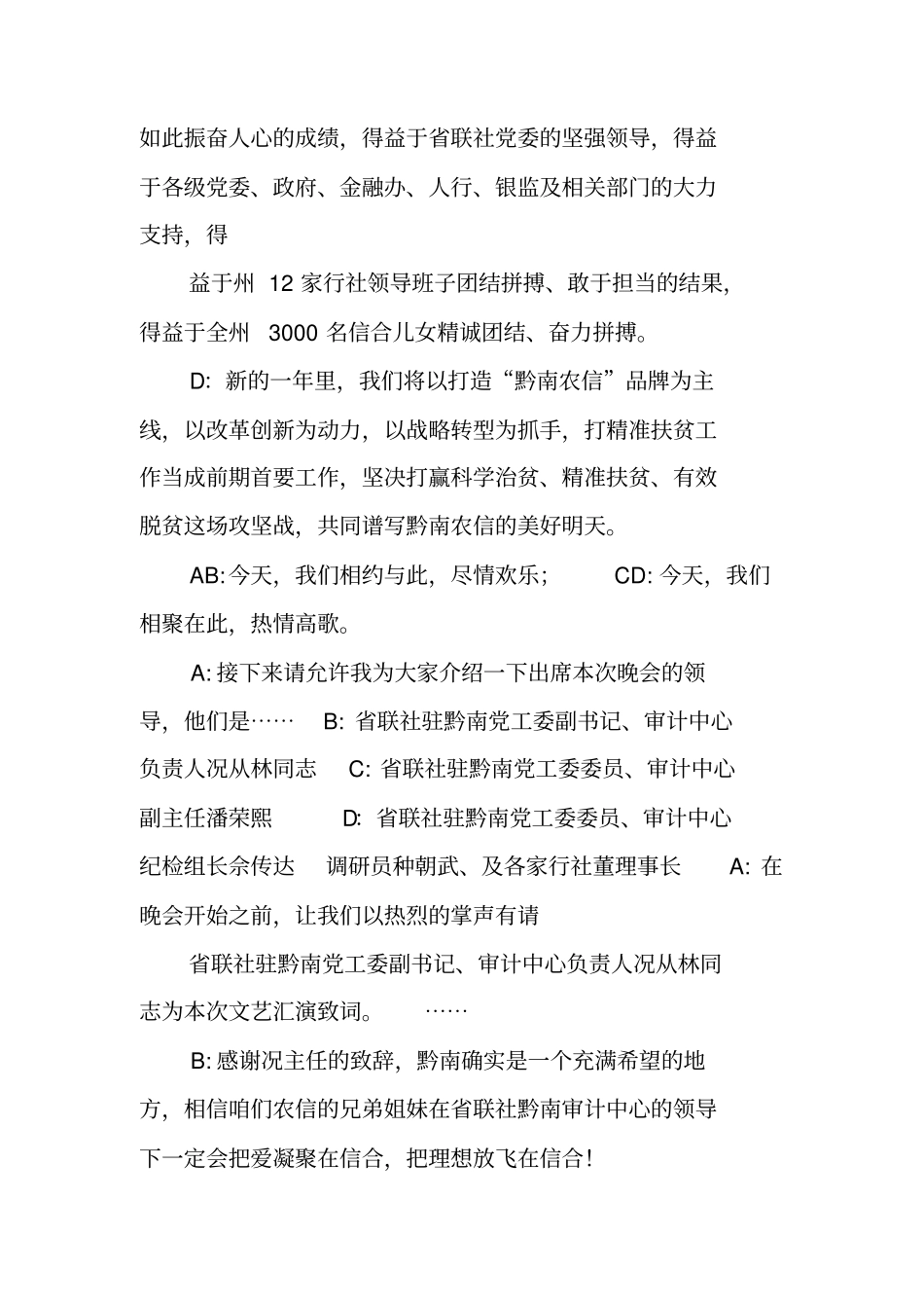 金融精准扶贫助力脱贫攻坚文艺汇演主持词_第2页