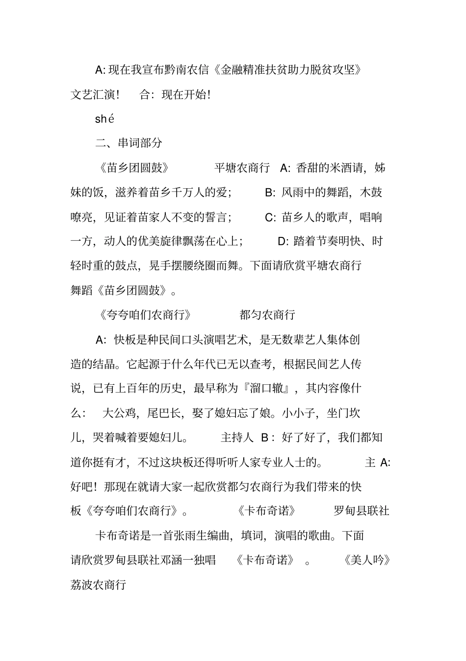 金融精准扶贫助力脱贫攻坚文艺汇演主持词_第3页