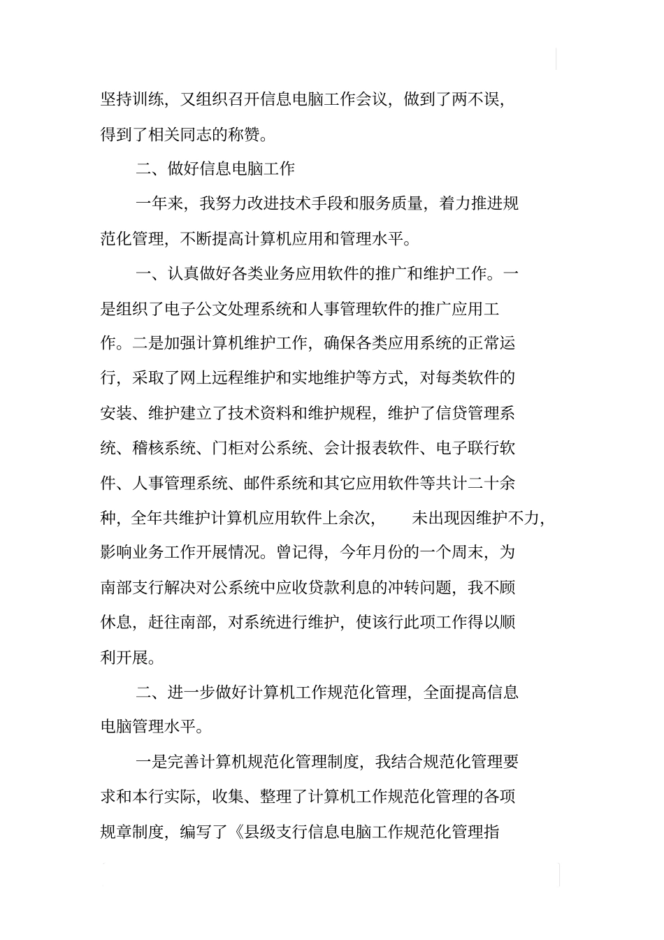 金融系统个人述职报告_第2页