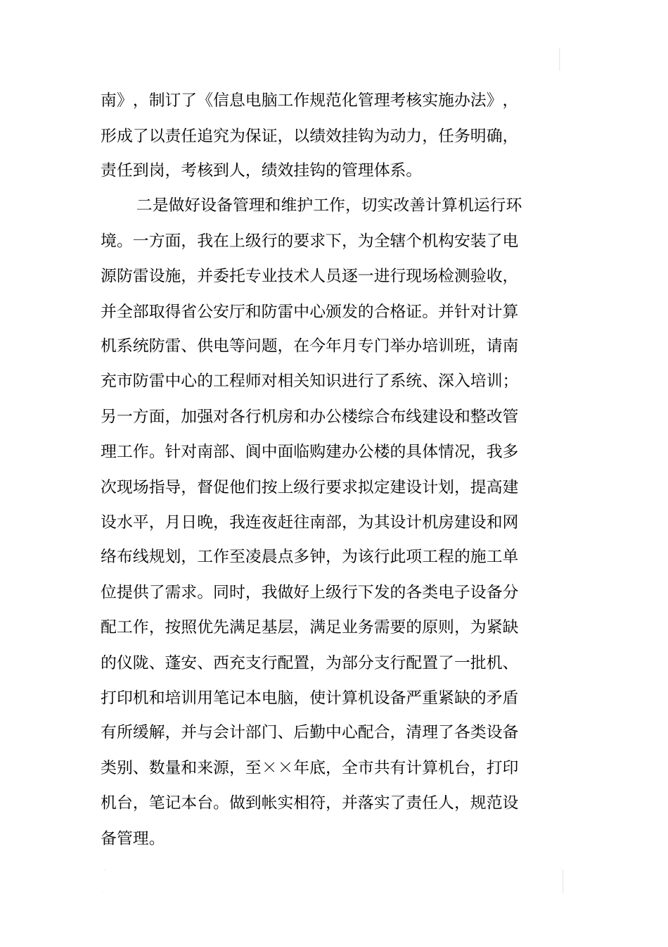 金融系统个人述职报告_第3页