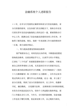金融系统个人述职报告