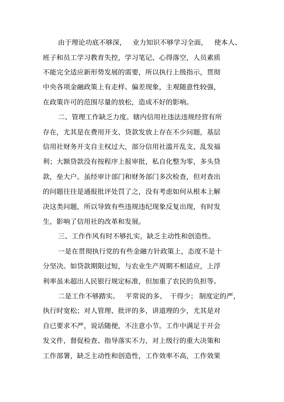 金融系统作风整顿个人剖析材料_第2页