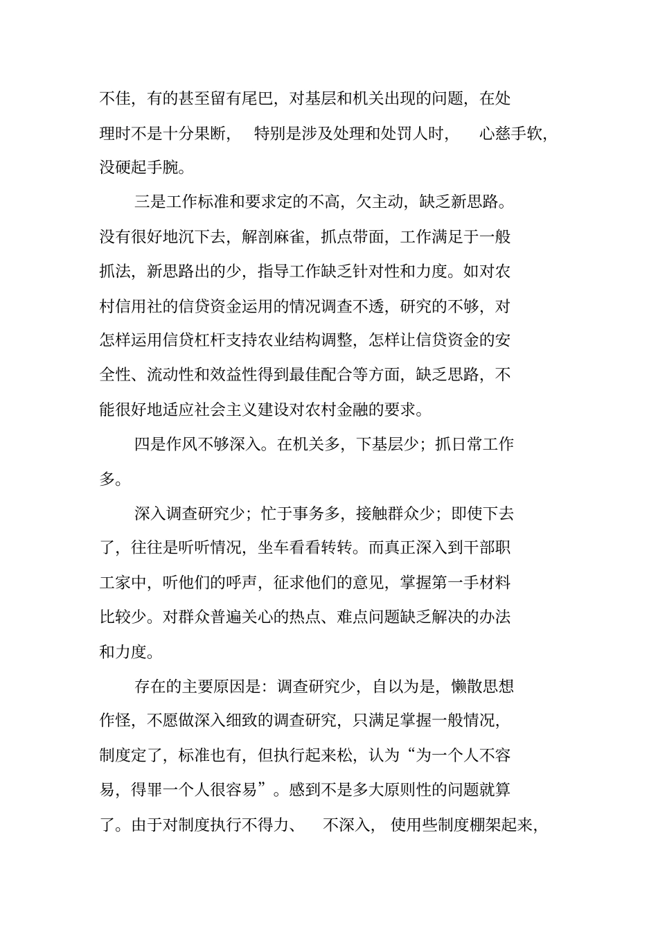 金融系统作风整顿个人剖析材料_第3页