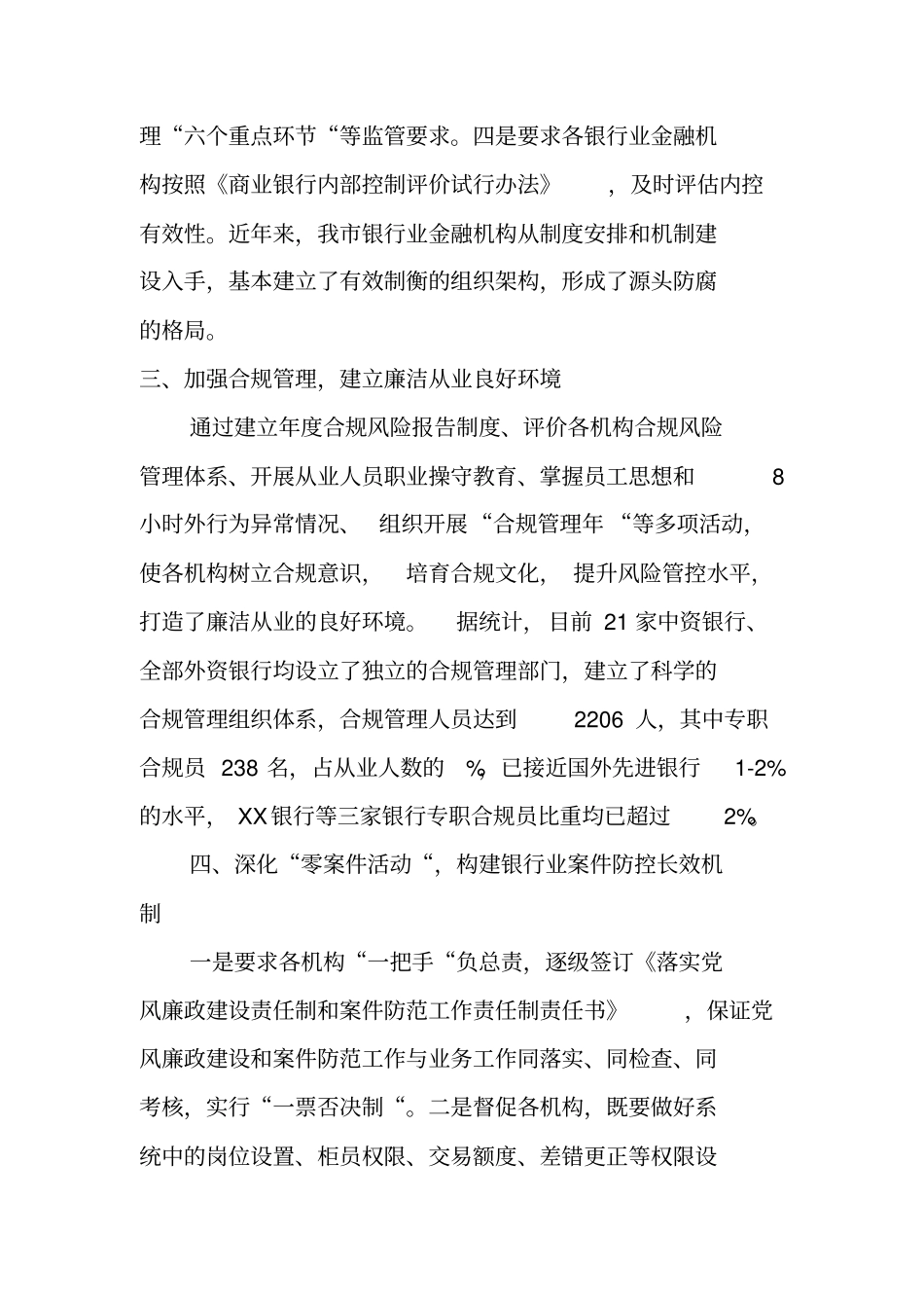 金融系统廉洁风险防控机制建设发言_第2页