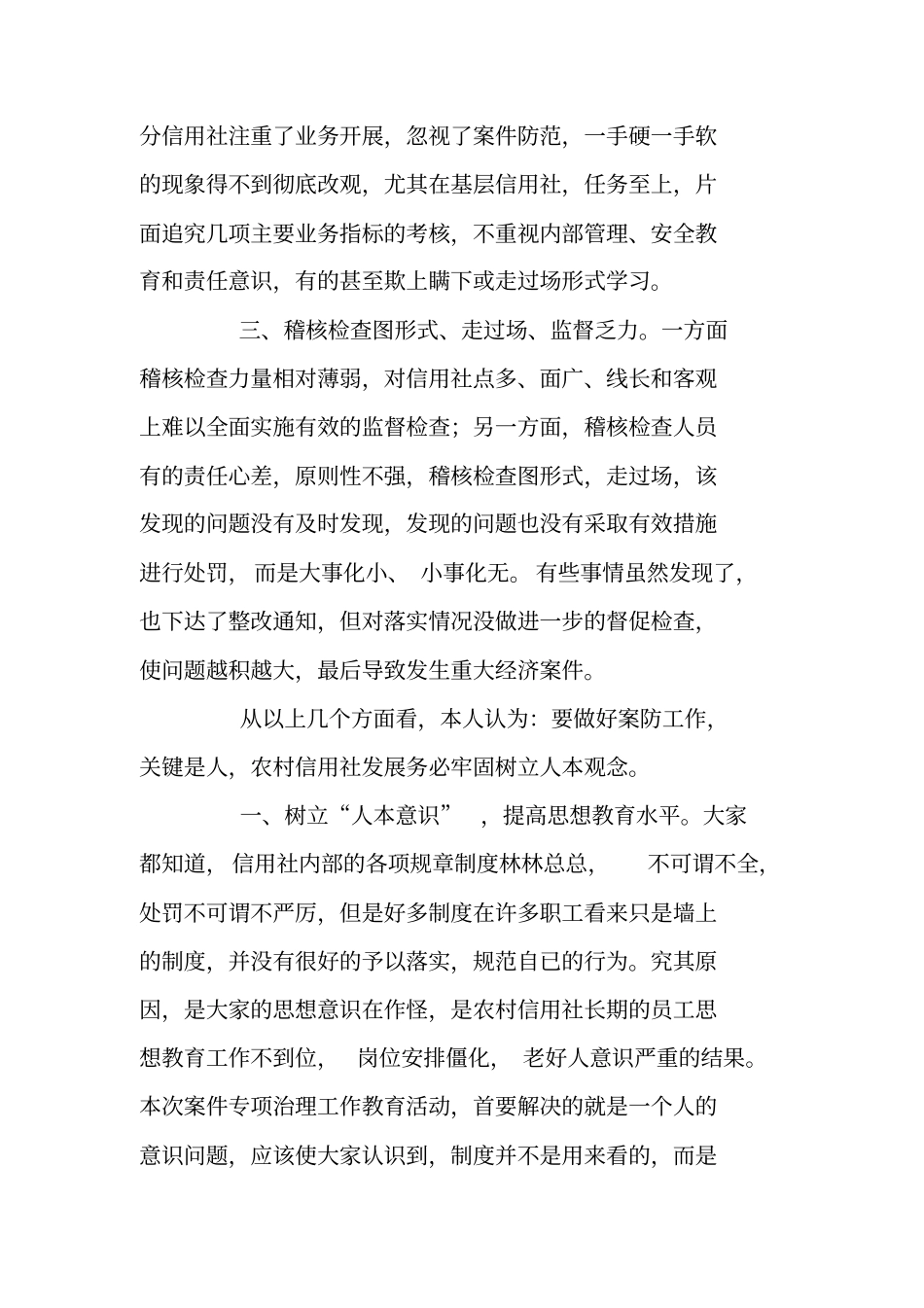 金融系统员工警示录观后感_第2页