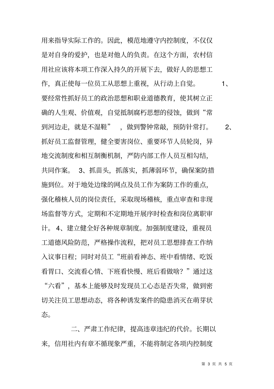 金融系统员工警示录观后感_第3页