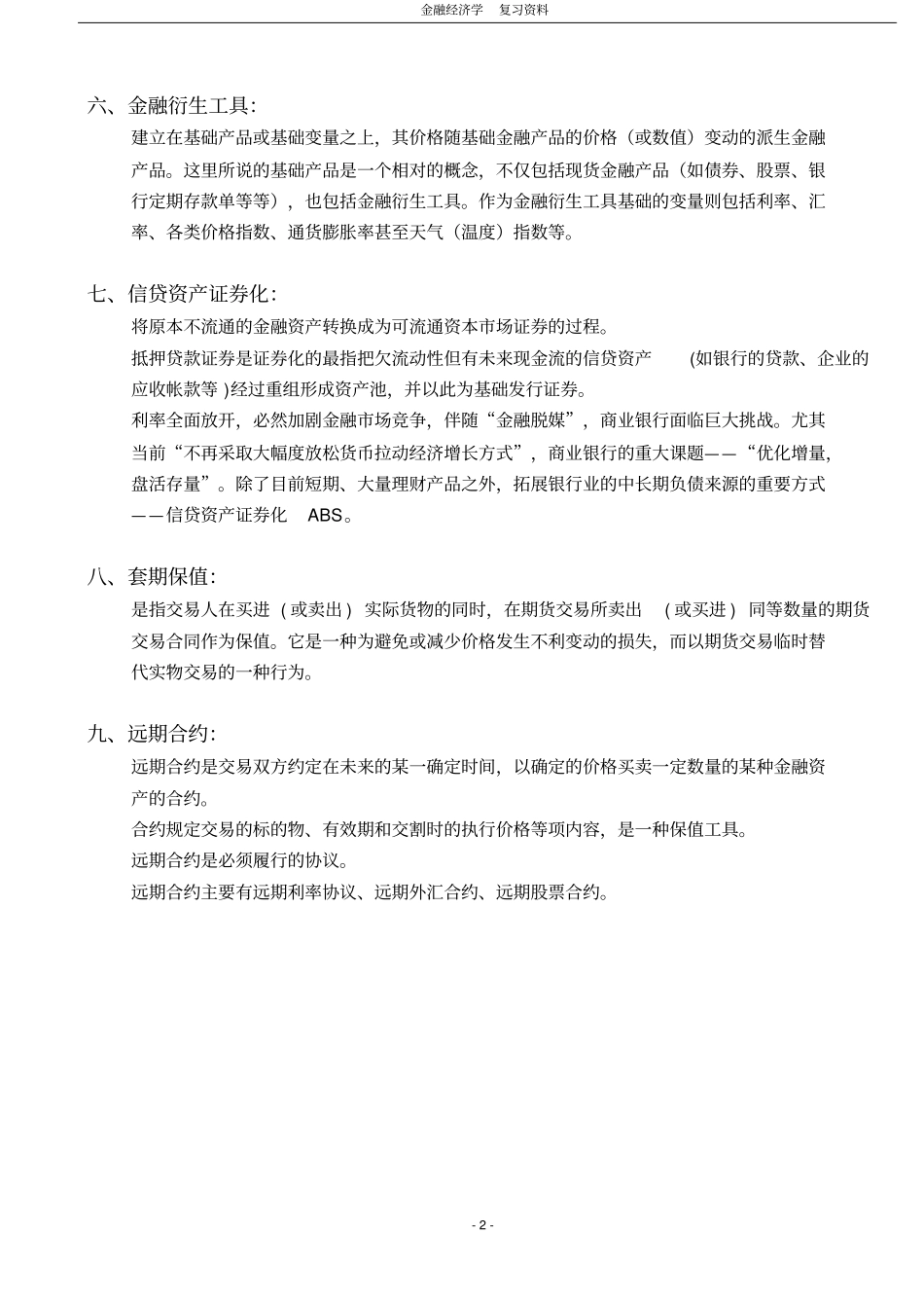 金融经济学复习资料_第2页