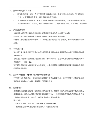 金融经济学复习资料