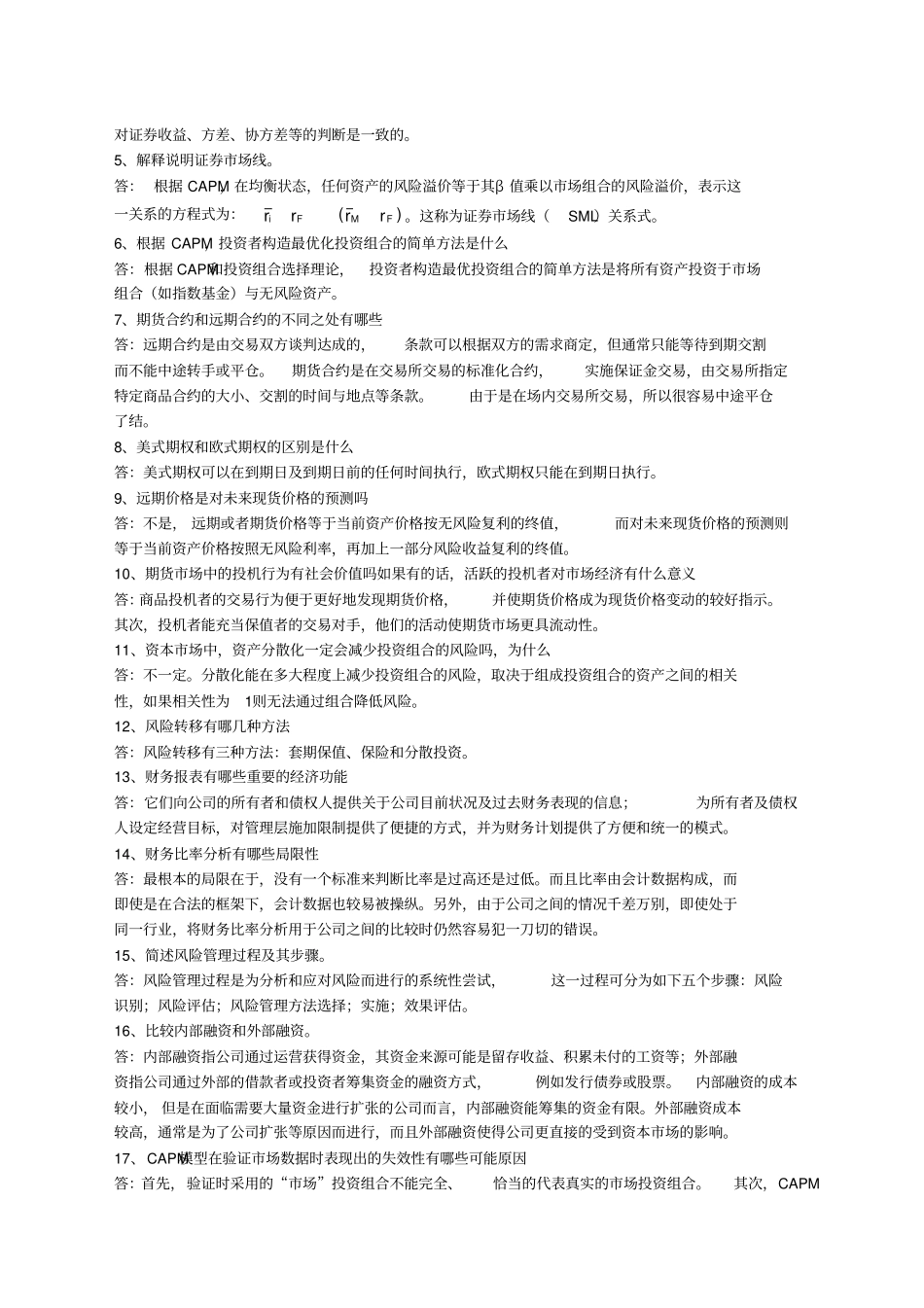 金融经济学复习题西财_第3页