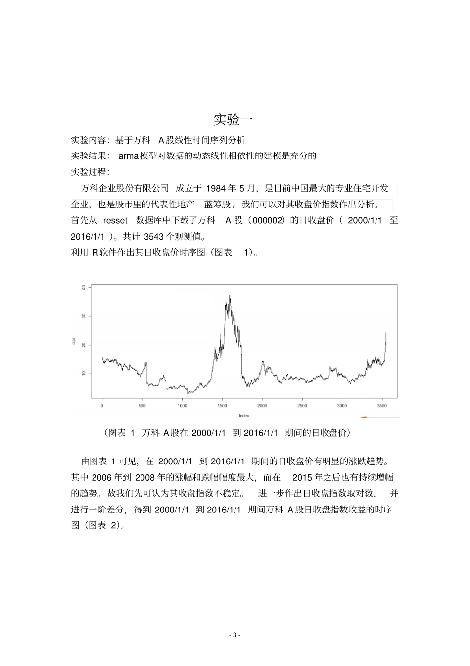 金融统计试验报告_第3页
