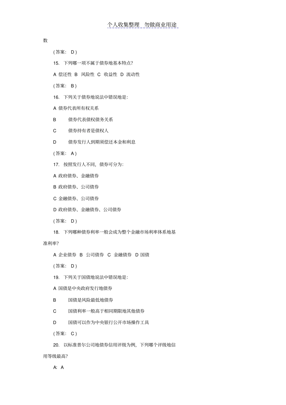 金融综合练习题及答案_第3页