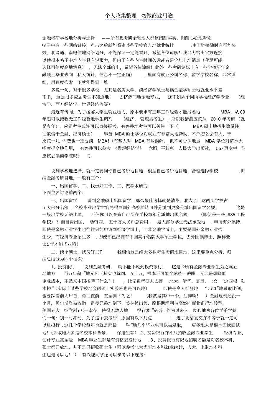 金融考研学校分析与选择_第1页