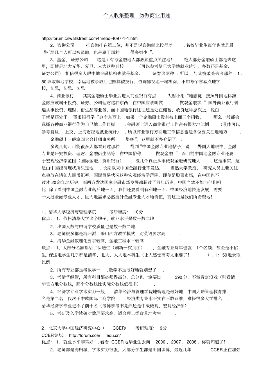 金融考研学校分析与选择_第2页